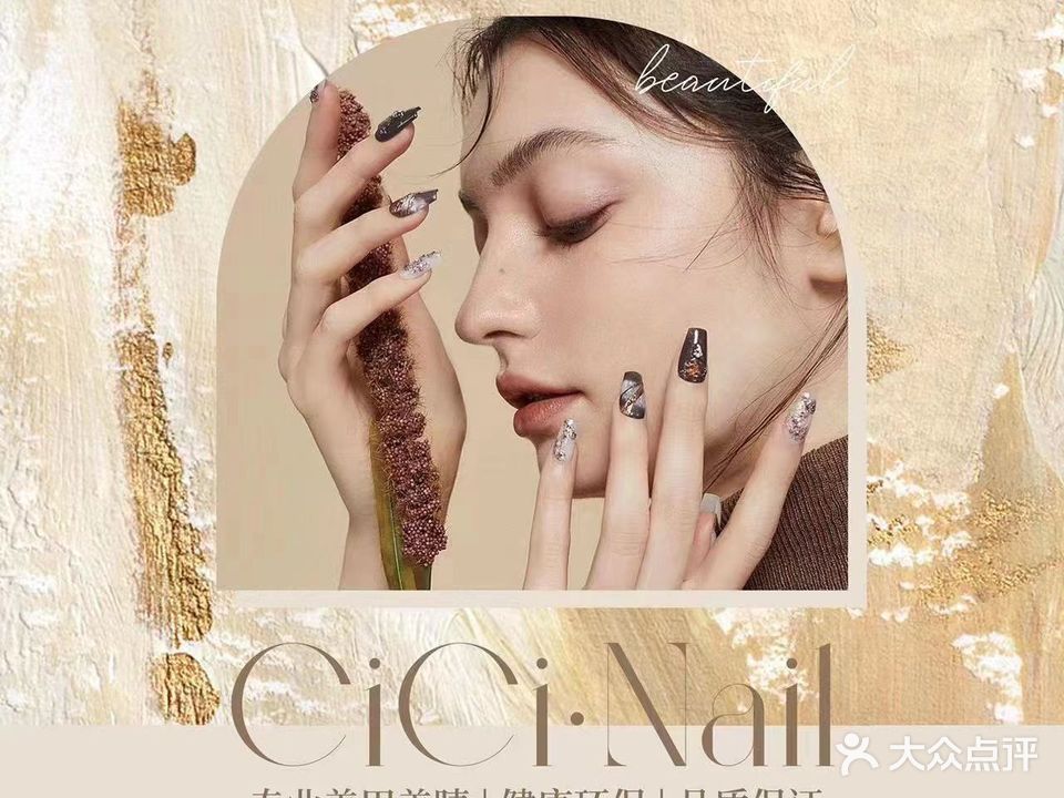 希希美甲工作室cici-nail