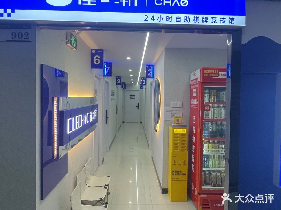 雀潮24h自助棋牌(淡水金浩源店)
