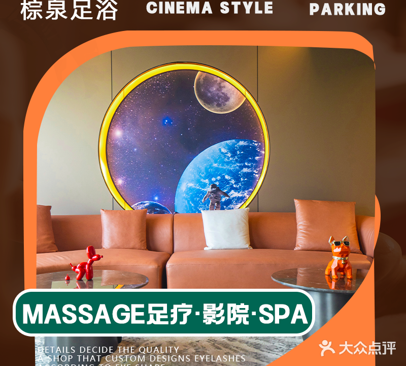 棕泉·影院足道·按摩SPA·采耳(吉大店)