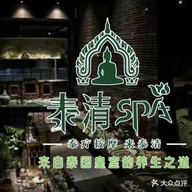 泰清SPA经络沐足(临泉店)