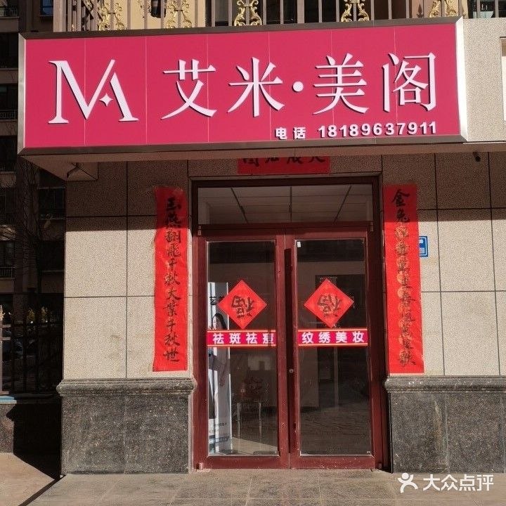艾米·美阁