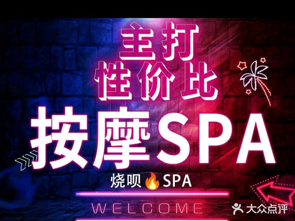 沐足阁高端养生会所