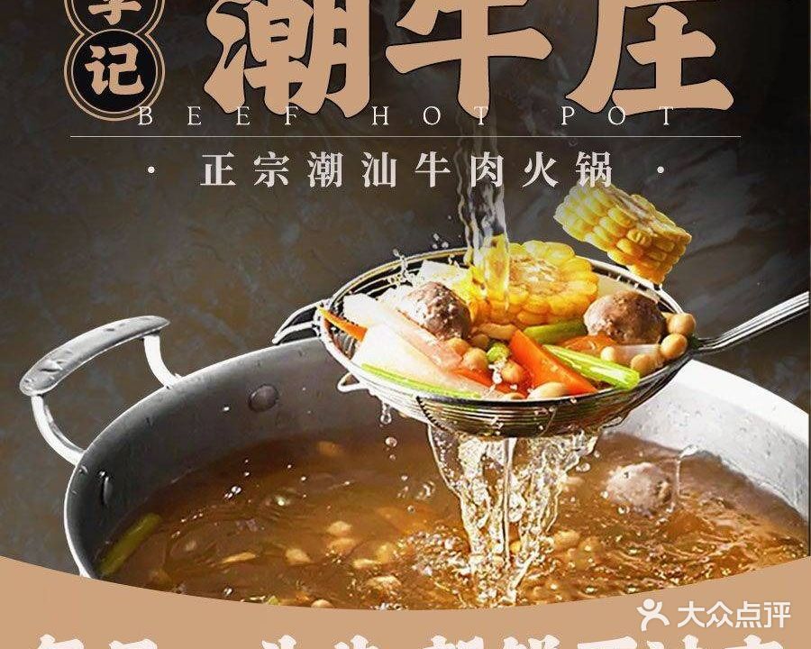 李记潮牛庄火锅(1500平方银湖湾店)