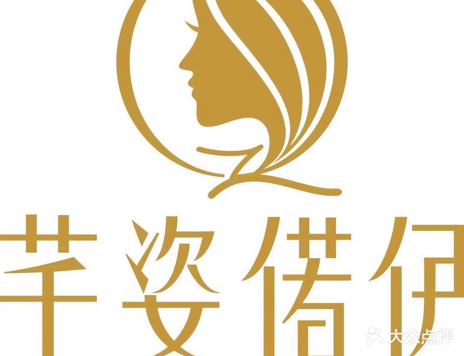 芊姿美容