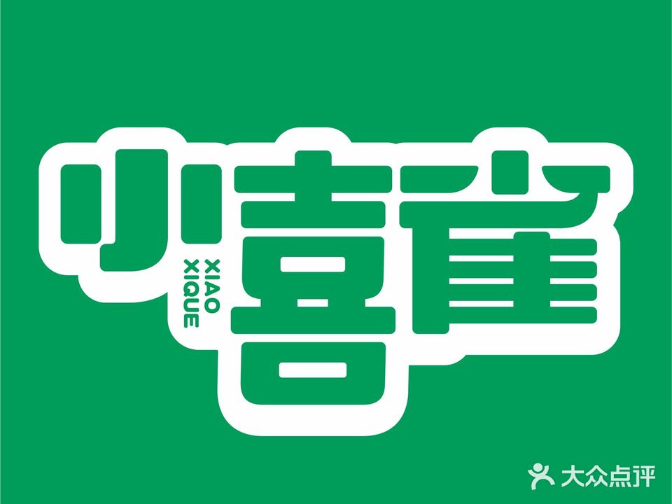 小喜雀24h自助共享棋牌室