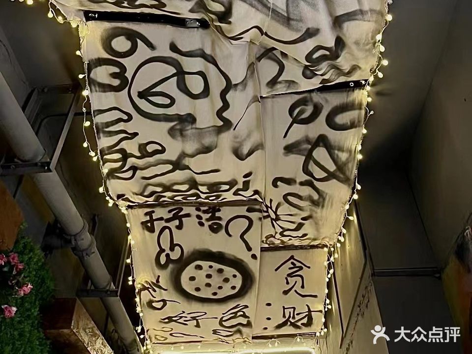 誉围炉酒馆(围炉煮茶)