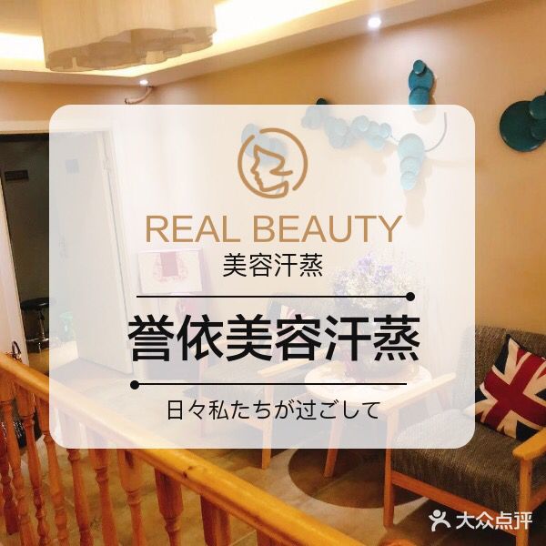 誉依汗蒸美容生活管(康嘉大景城店)