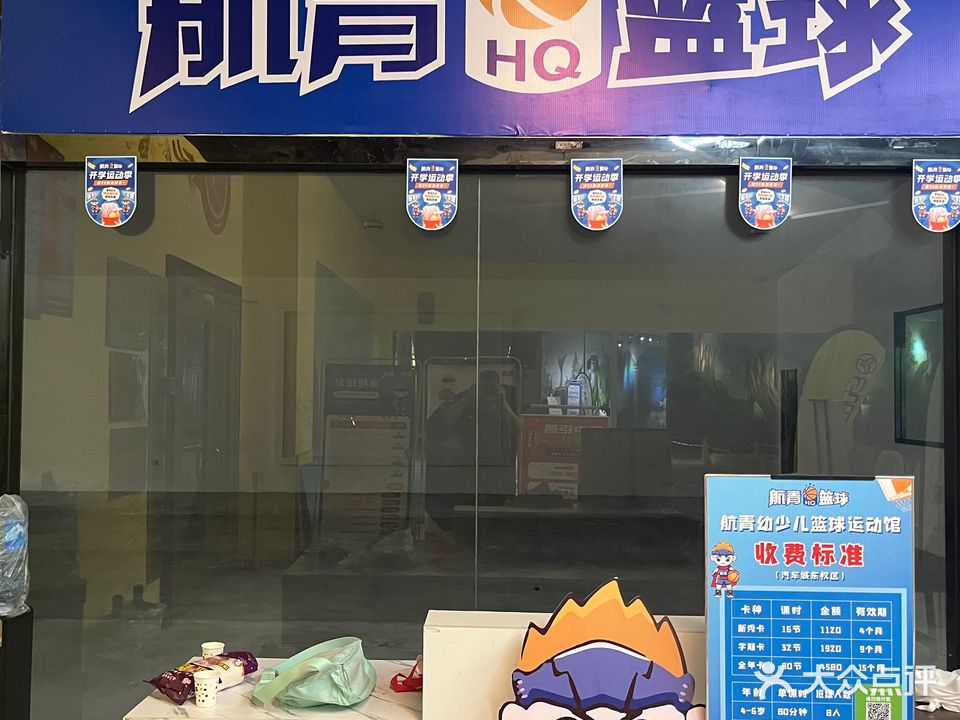 航青23+1篮球馆