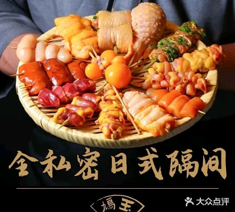 鳩玉YAKITORI·烧鸟·深夜酒场