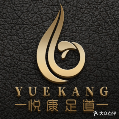 悦康足道(湖里大道厦门机场店)