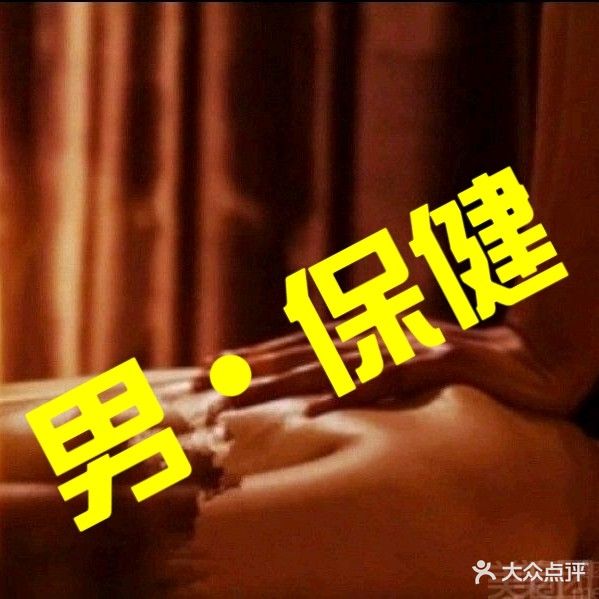 瑶浴养生堂·按摩·养生·泡浴(花都田美店)