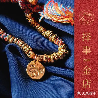 择事·一克金定制金店