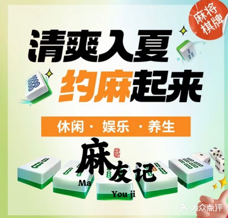 棋纪麻友社24小时自助棋牌室麻将馆(坪洲店)
