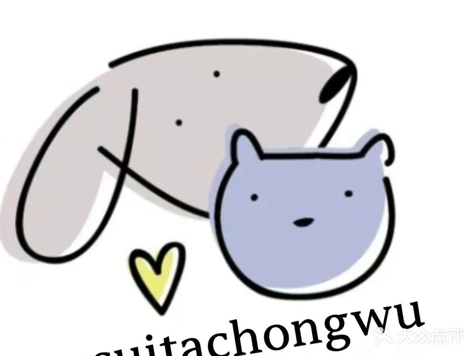 随它宠物生活馆