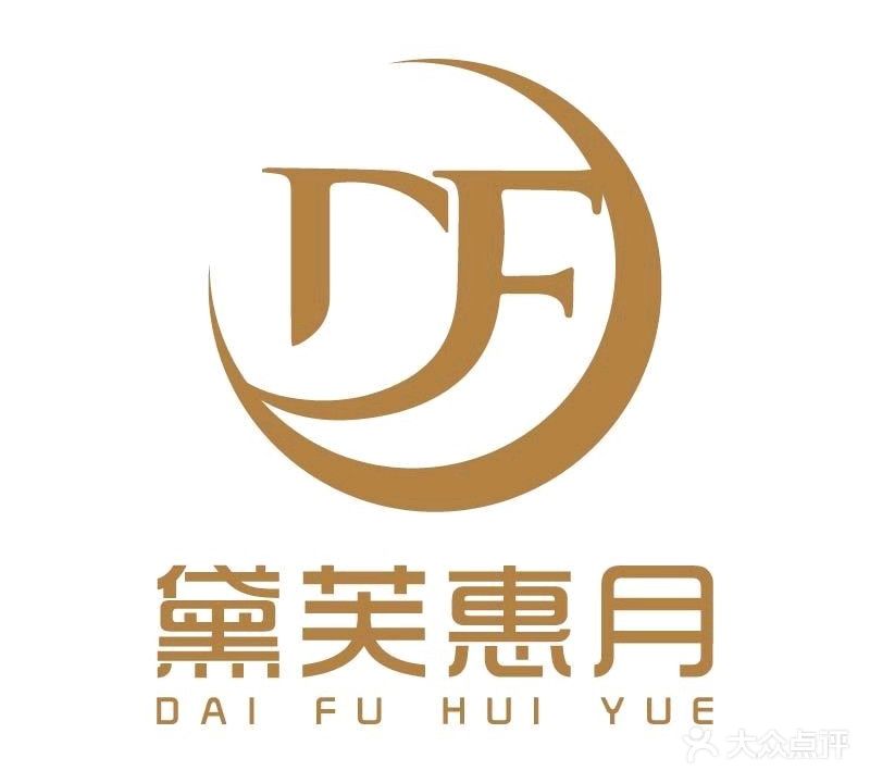黛芙惠月美容养生馆(名城广场店)