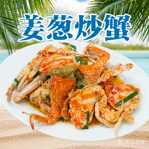 海运渔邨·平价海鲜(十里银滩店)