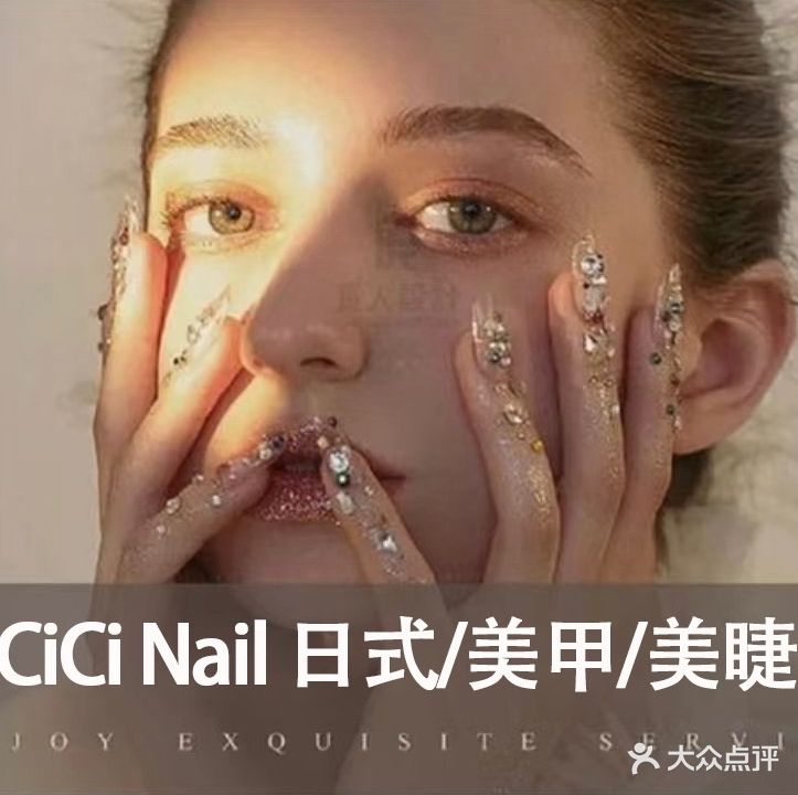 CiCi NAIL日式皮肤管理美甲美睫(万达广场店)