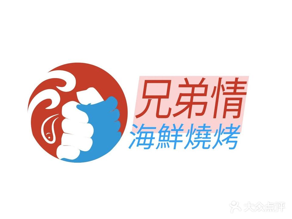 兄弟情海鲜烧烤(华发路店)