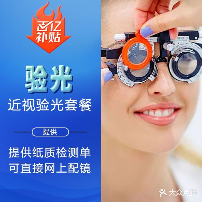亮瞳眼镜时光中心