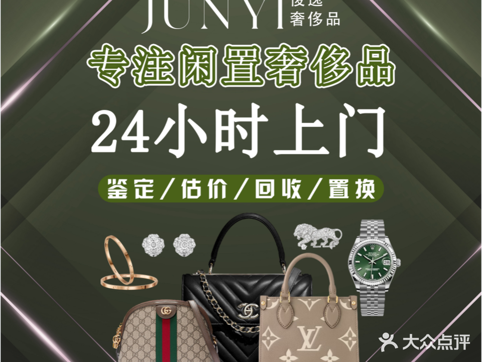 俊逸奢饰品(大上海紫金城店)