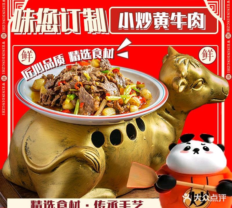 味您订制小炒黄牛肉(尚格广场邻里中心店)