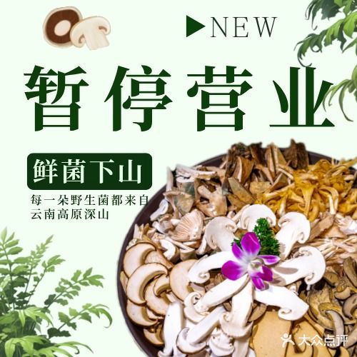 滇牛记铜瓢牛肉野生菌物料餐厅(君悦·黄金海岸店)