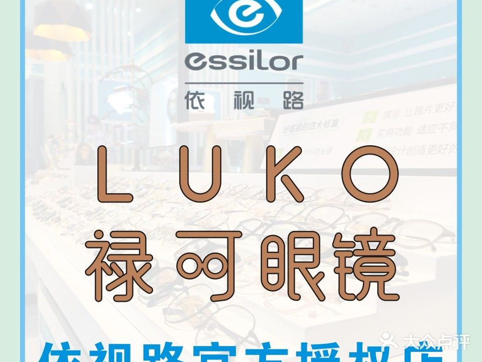 禄可眼镜(龙湖店)