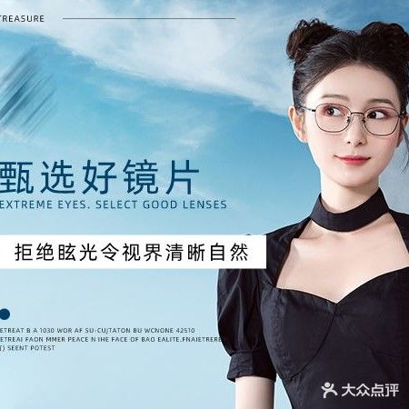 爱眼睛眼镜(站前西路店)