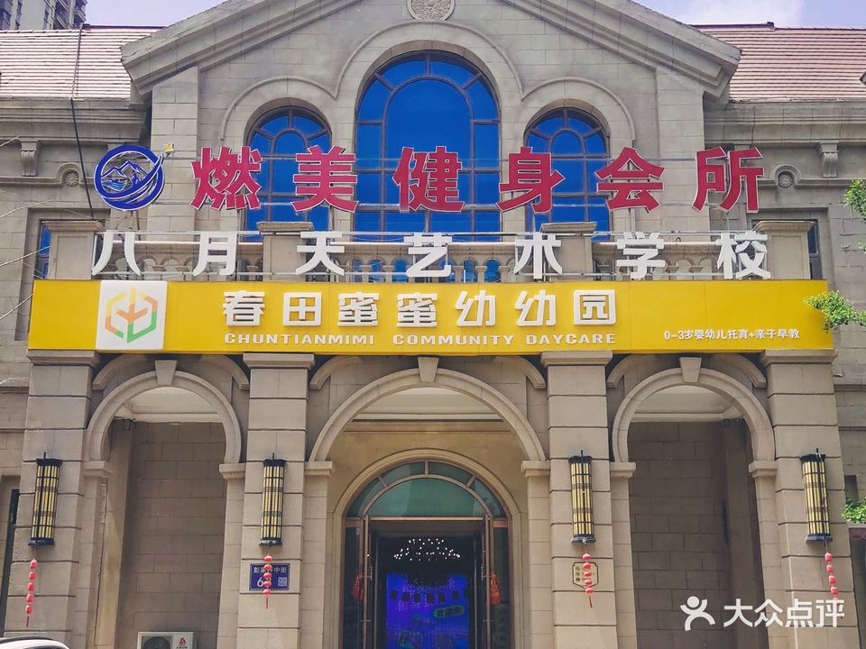 燃美游泳健身会所