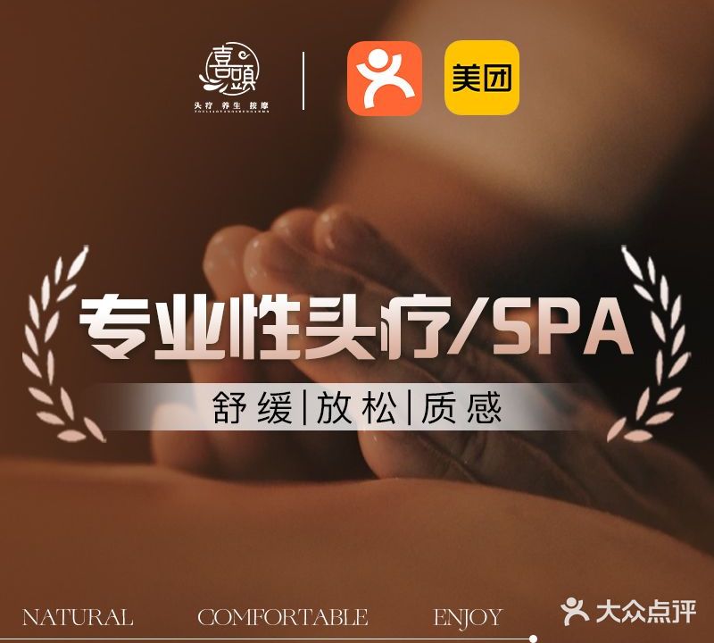 喜頭·头疗·SPA·减压助眠空间(旌湖上镜店)