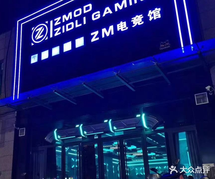 zm电竞馆网咖