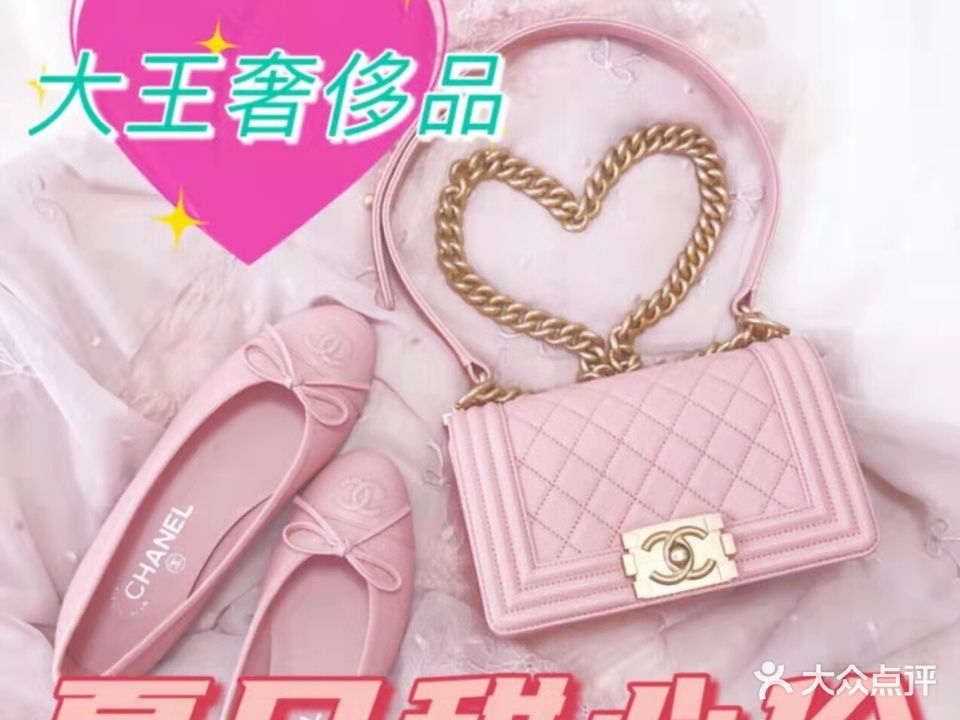大王奢侈品护理中心