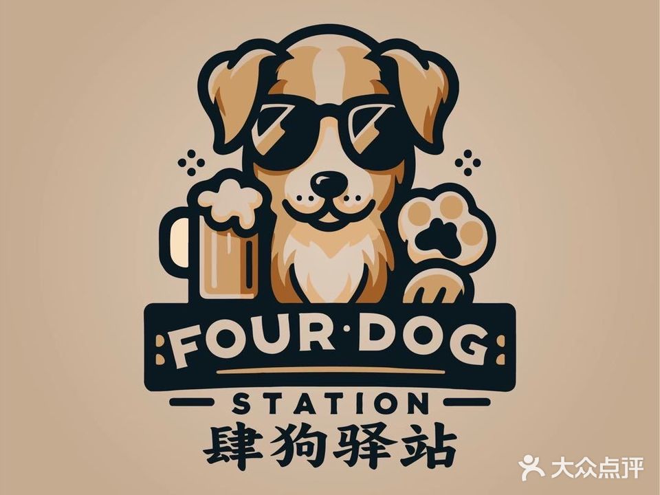肆狗驿站(才子汇店)