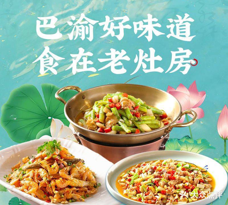 老灶房乡村菜·宴会厅(杨家坪步行街店)