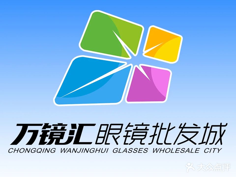 万镜汇眼睛批发城(雅兰国际大厦店)
