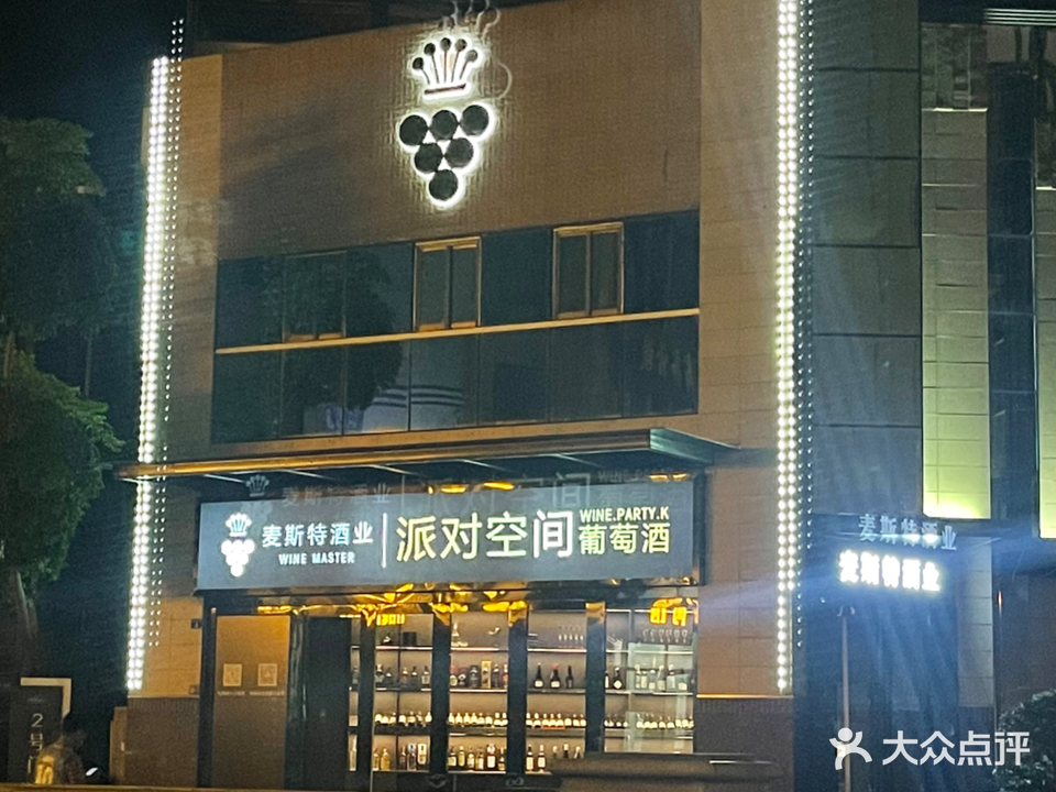 麦斯特酒业(中城国际社区店)