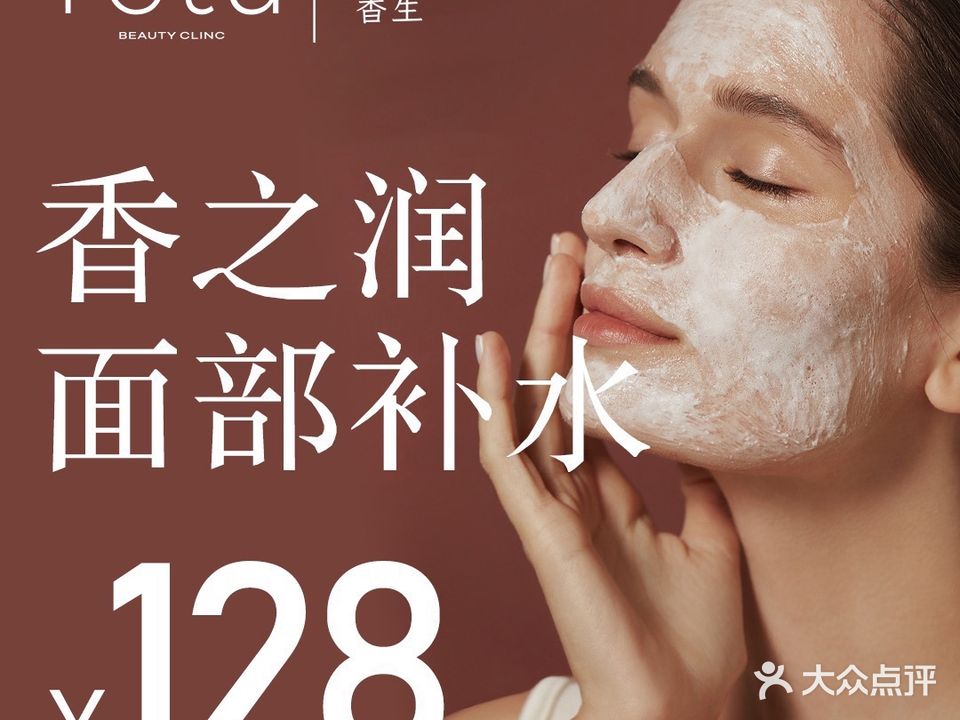 香度香生ESPA科技减龄(万达影城店)
