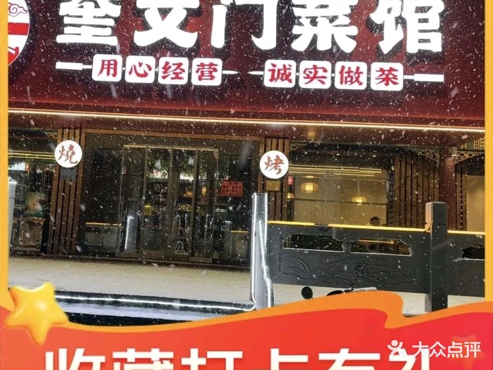 奎文门菜馆·传承潍坊菜老字号(奎文门泰华店)