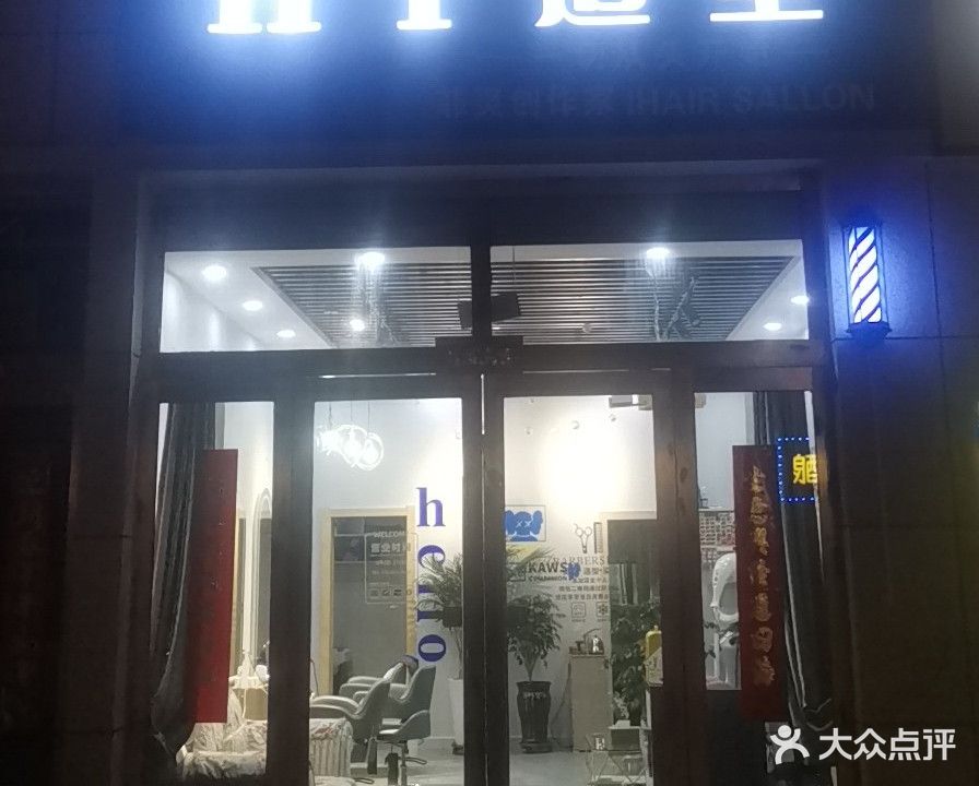 HT造型(金沙公馆店)