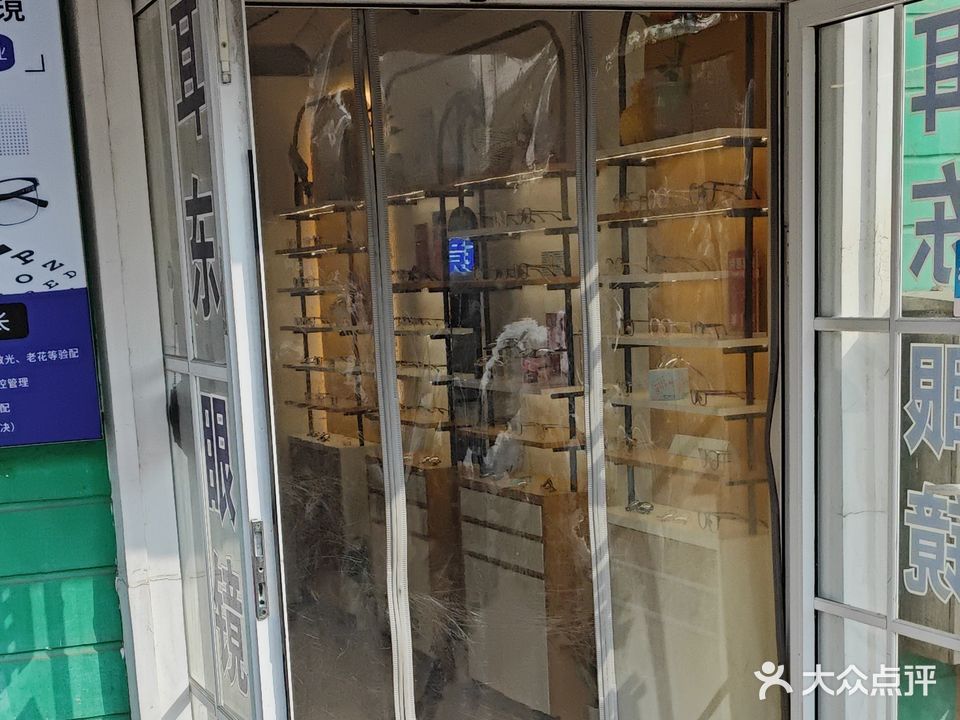 耳东眼镜