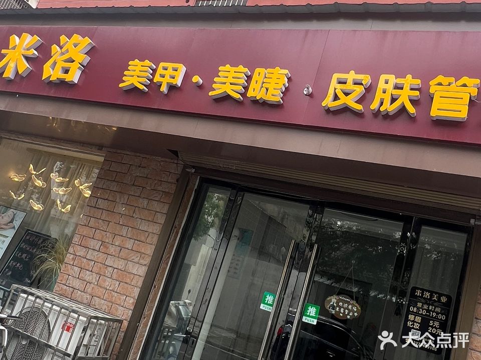 米洛(德美花苑店)