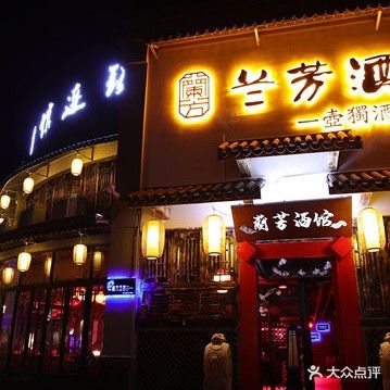 兰芳酒馆连锁