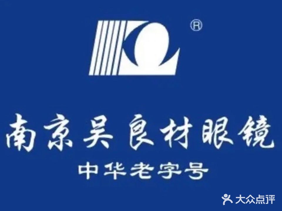 吴良材眼镜(蔡家岗春林广场店)