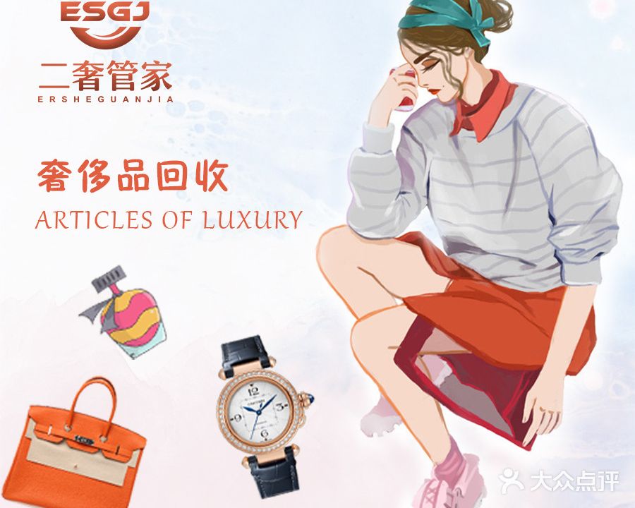 中古奢侈品寄卖连锁(凤西店)