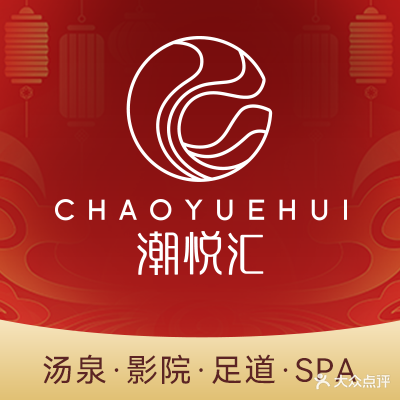 潮悦汇3D影院式足道(梁溪店)