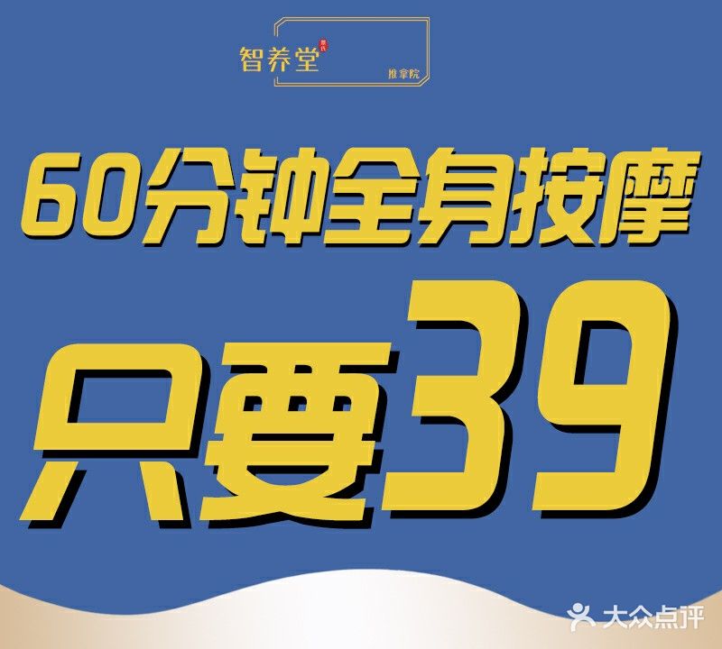 智养堂筋骨养护(翰林华府店)
