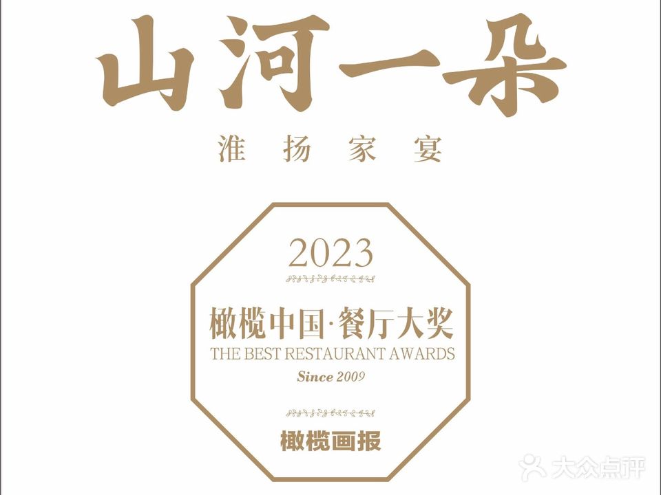 山河一朵·淮扬家宴