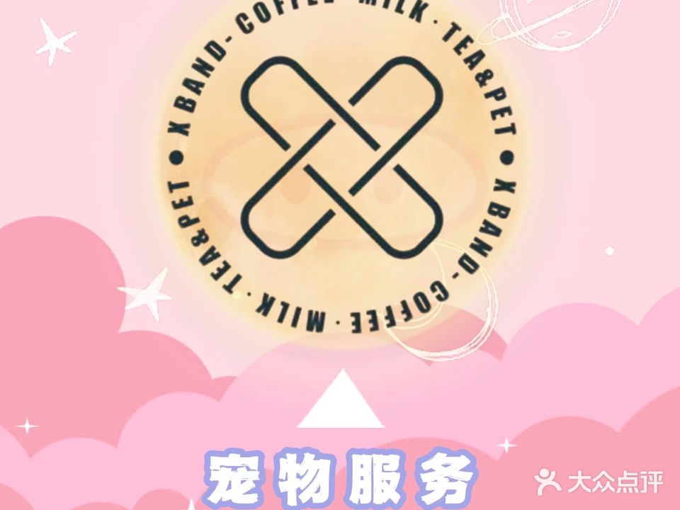 X宠物服务(鸿京店)
