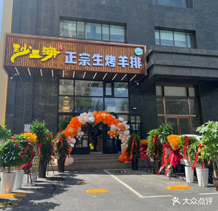 清真沙里海正宗生烤羊排(西宁王府井生活广场店)