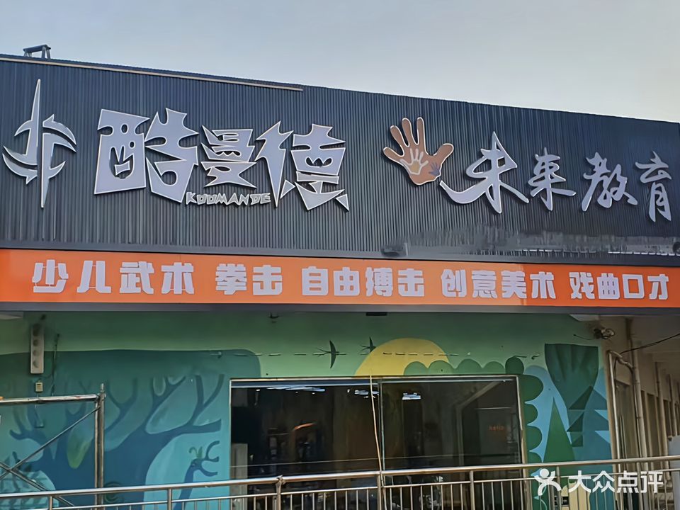酷曼德武搏馆
